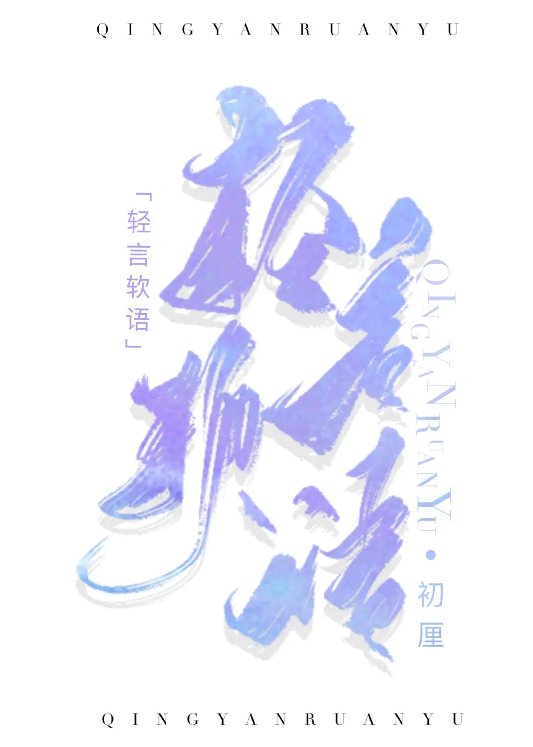 Խұǳ豬